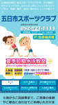 Mobile Screenshot of itsukaichi-sc.swimmingschool.jp