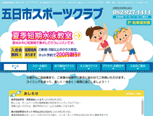 Tablet Screenshot of itsukaichi-sc.swimmingschool.jp